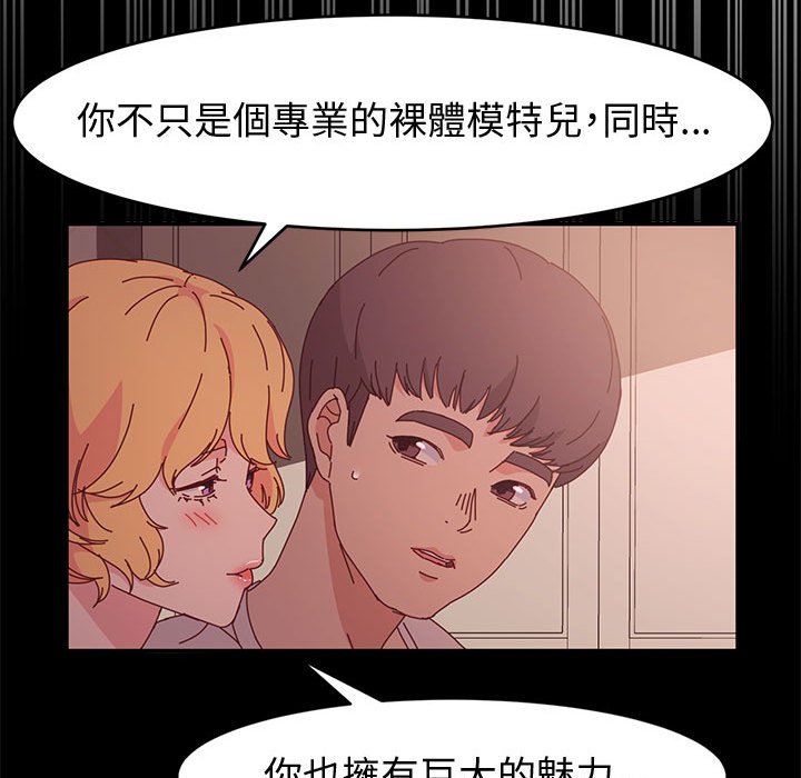 魯蛇模特兒 第15章 第127页