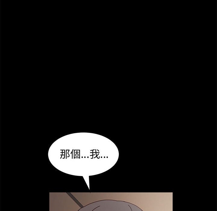 魯蛇模特兒 第15章 第124页