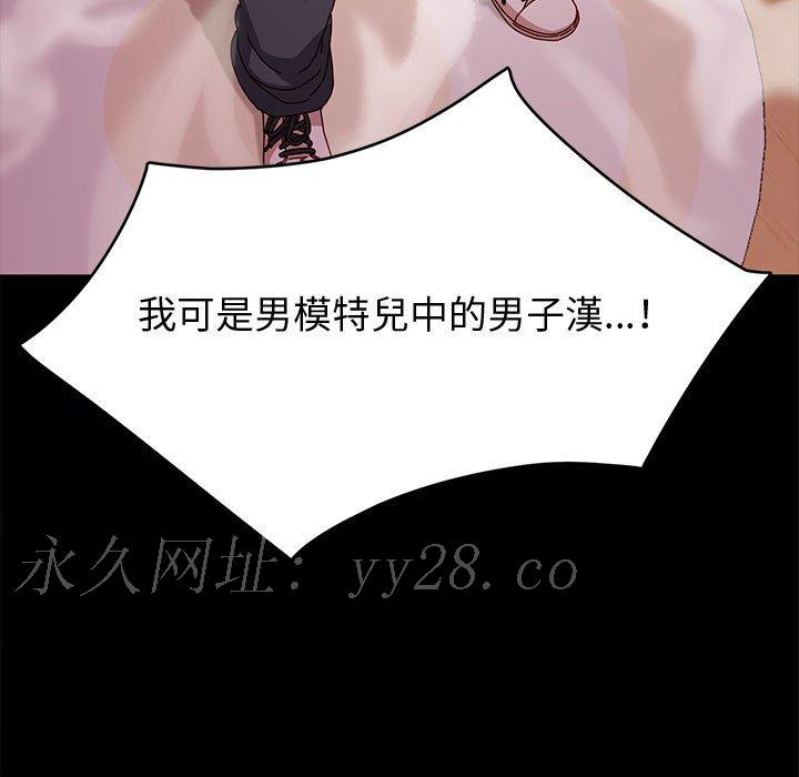 魯蛇模特兒 第15章 第133页