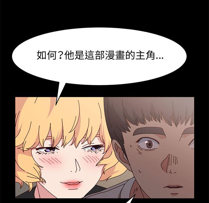魯蛇模特兒 第15章 第101页
