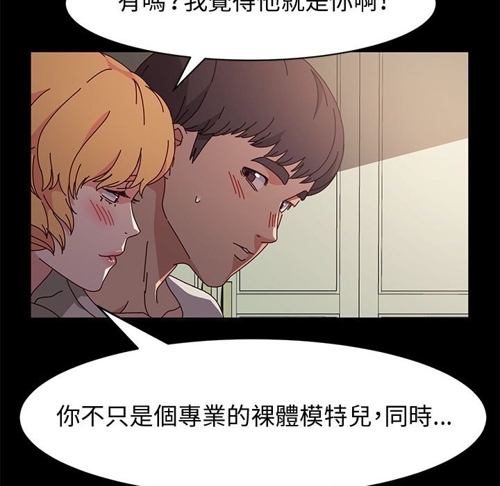 魯蛇模特兒 第15章 第108页