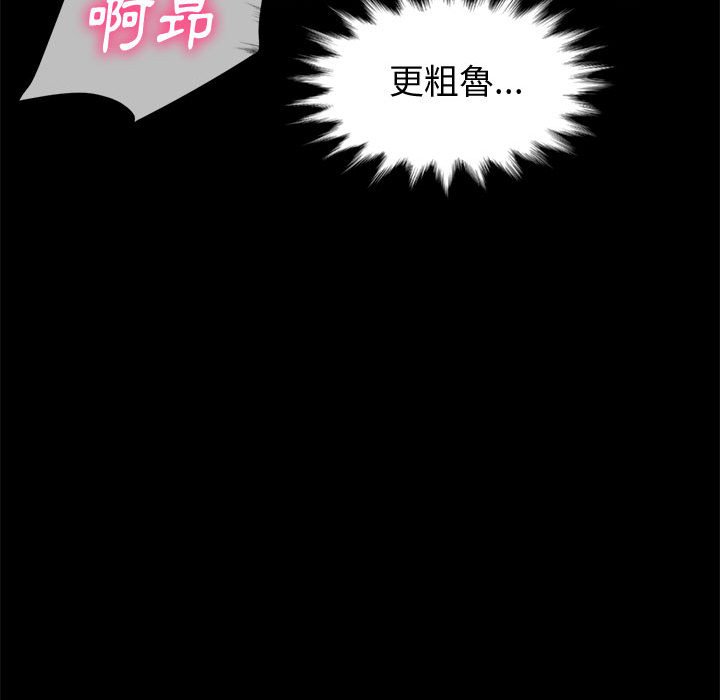 魯蛇模特兒 第16章 第47页