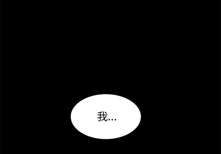 魯蛇模特兒 第16章 第4页