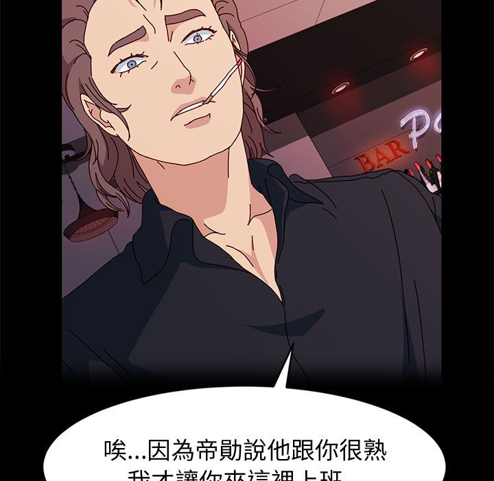 魯蛇模特兒 第16章 第18页