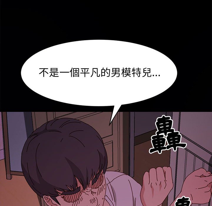 魯蛇模特兒 第16章 第6页