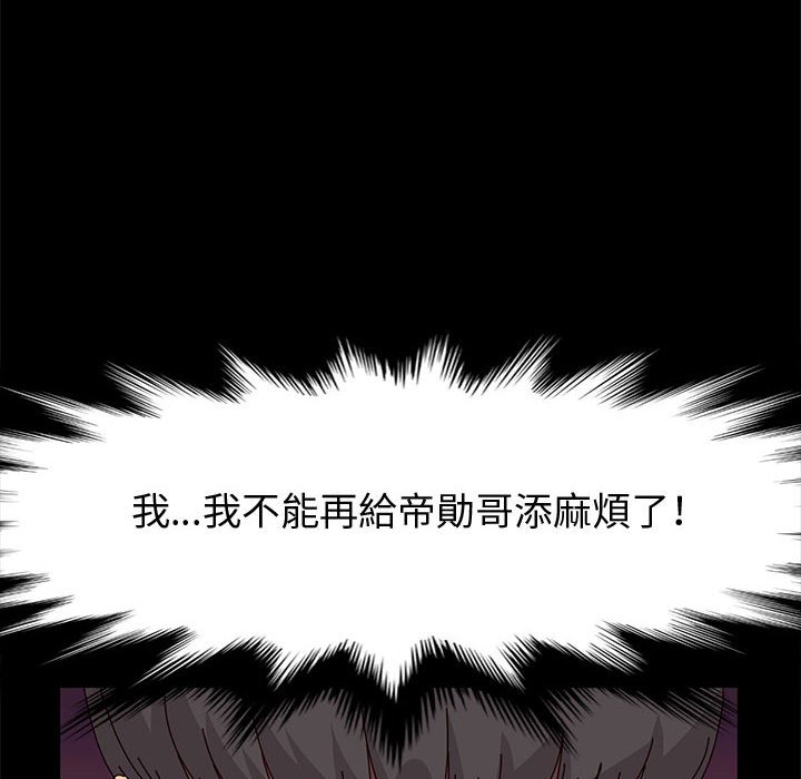 魯蛇模特兒 第16章 第23页