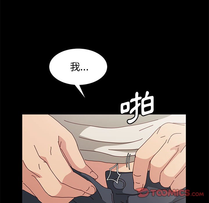 魯蛇模特兒 第16章 第29页