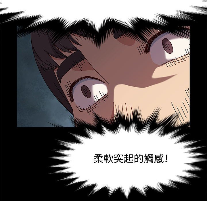 魯蛇模特兒 第16章 第69页