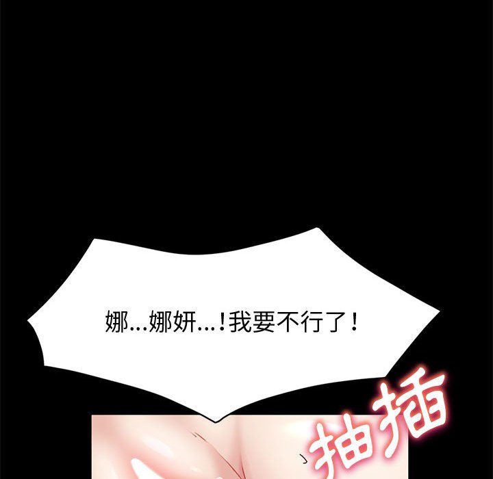 魯蛇模特兒 第16章 第95页