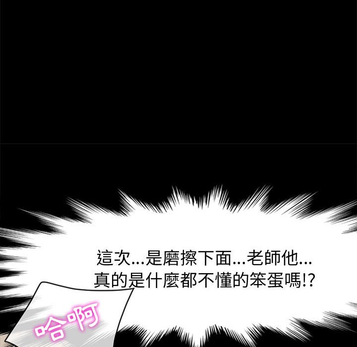 魯蛇模特兒 第16章 第89页
