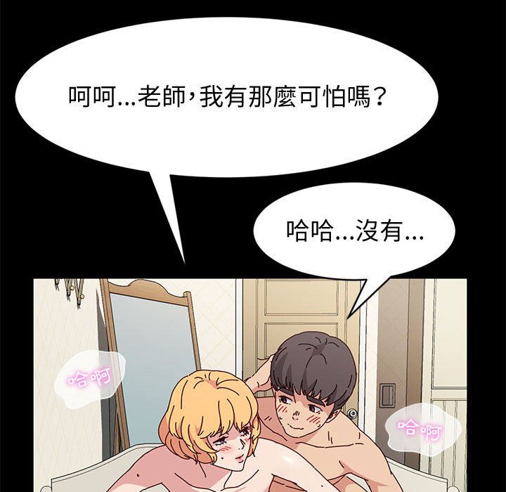 魯蛇模特兒 第16章 第102页