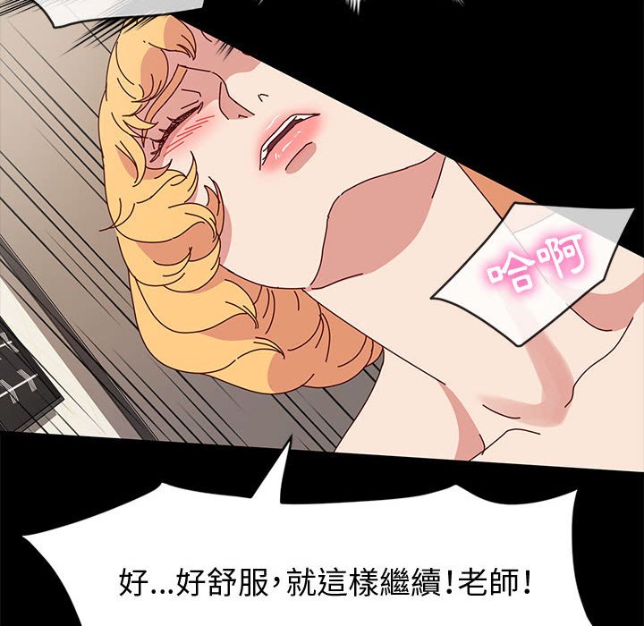 魯蛇模特兒 第16章 第63页