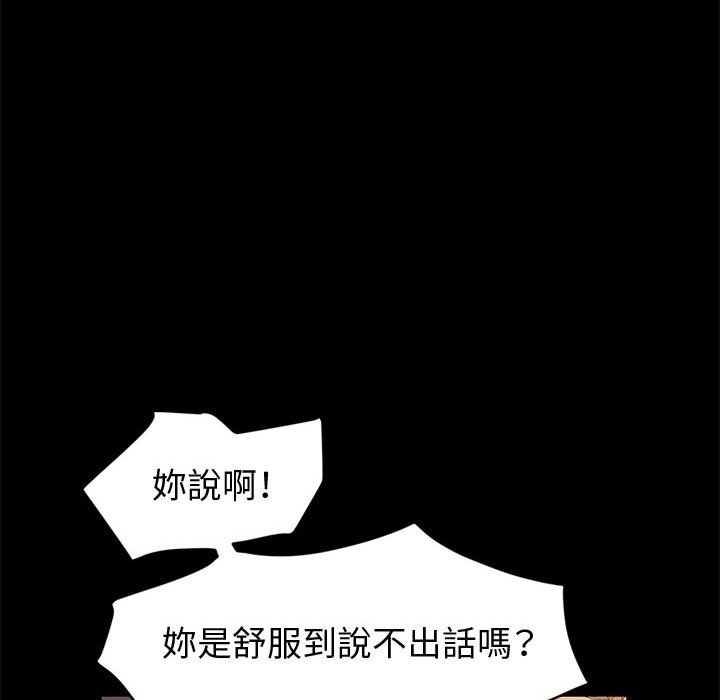 魯蛇模特兒 第16章 第73页