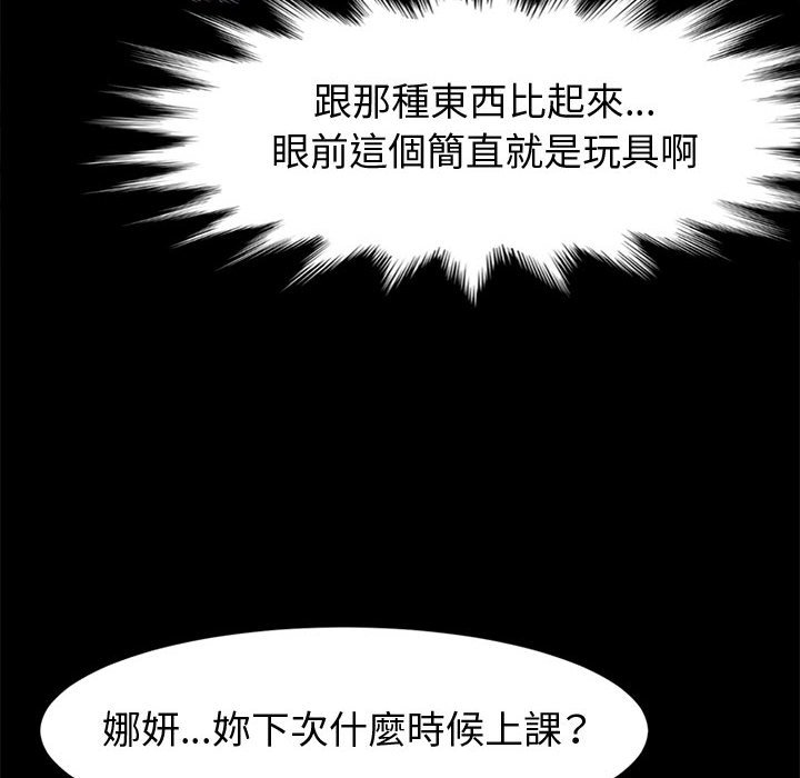 魯蛇模特兒 第16章 第148页
