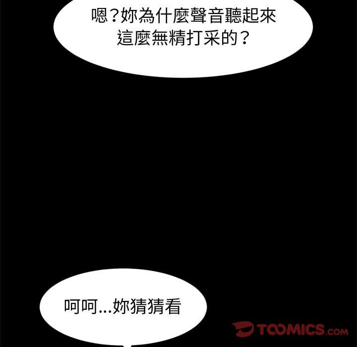 魯蛇模特兒 第16章 第137页