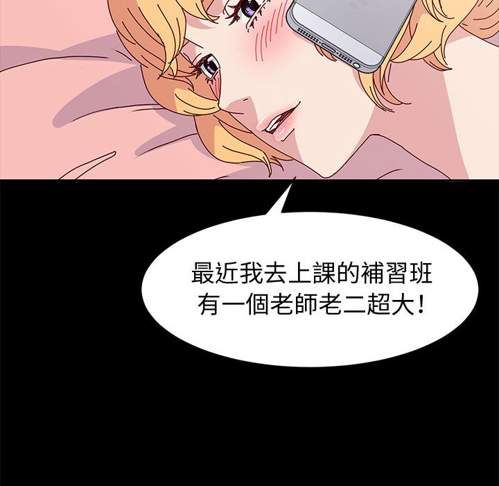 魯蛇模特兒 第16章 第140页