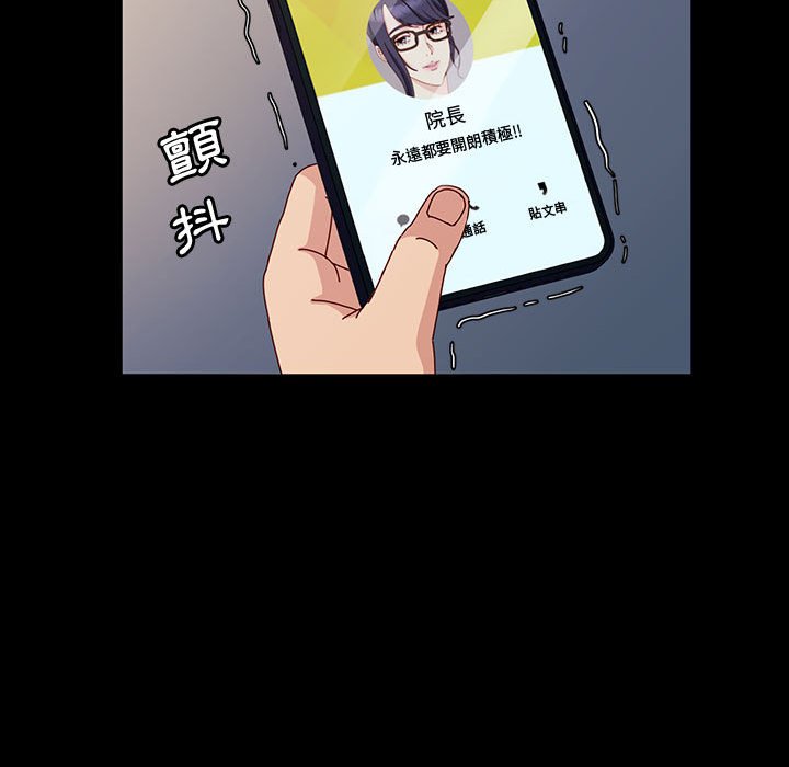 魯蛇模特兒 第17章 第46页