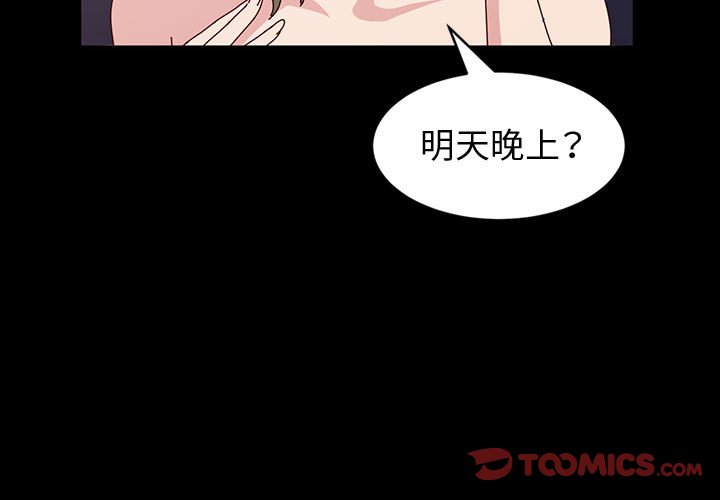 魯蛇模特兒 第17章 第3页