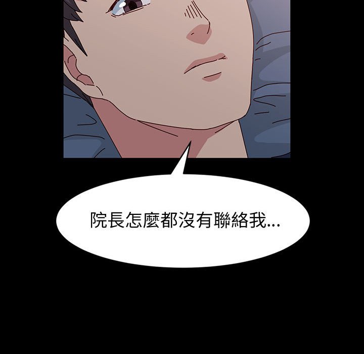 魯蛇模特兒 第17章 第25页