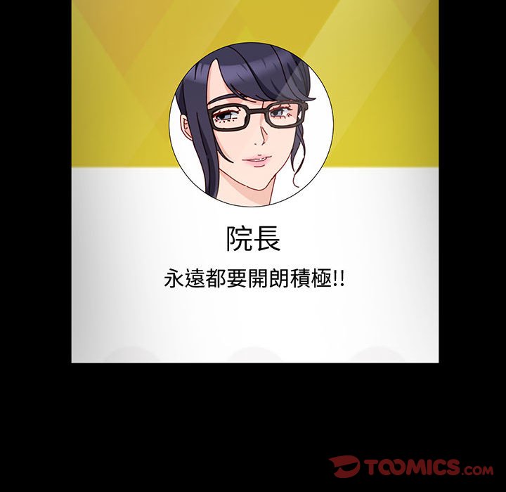 魯蛇模特兒 第17章 第27页