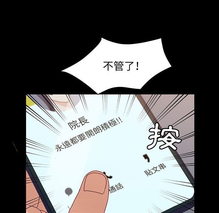 魯蛇模特兒 第17章 第49页