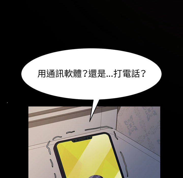 魯蛇模特兒 第17章 第45页