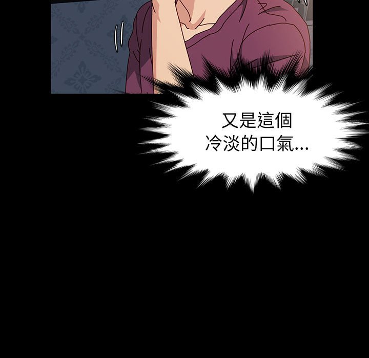 魯蛇模特兒 第17章 第8页