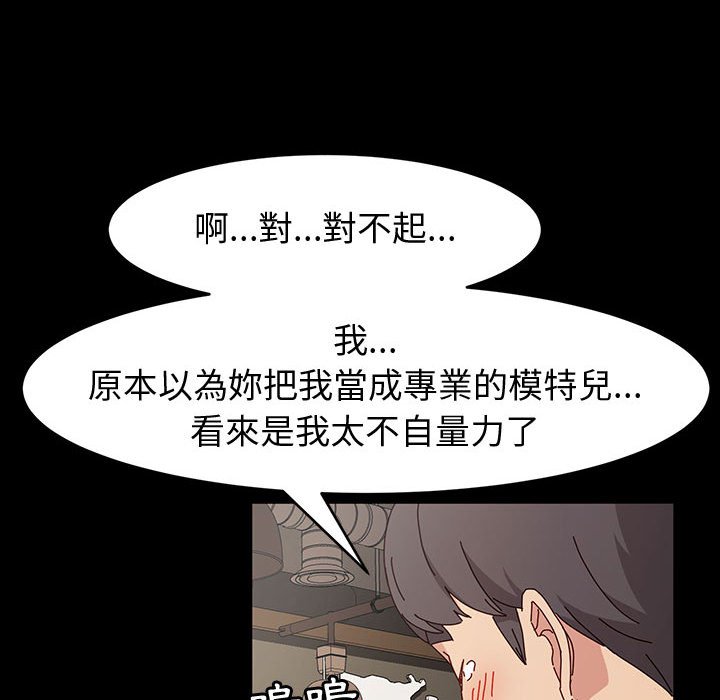魯蛇模特兒 第17章 第113页