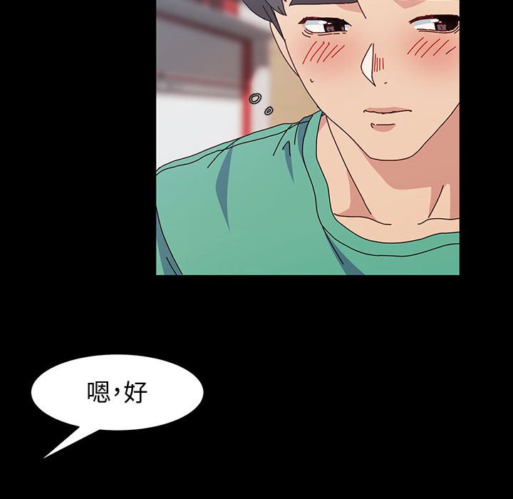 魯蛇模特兒 第17章 第127页
