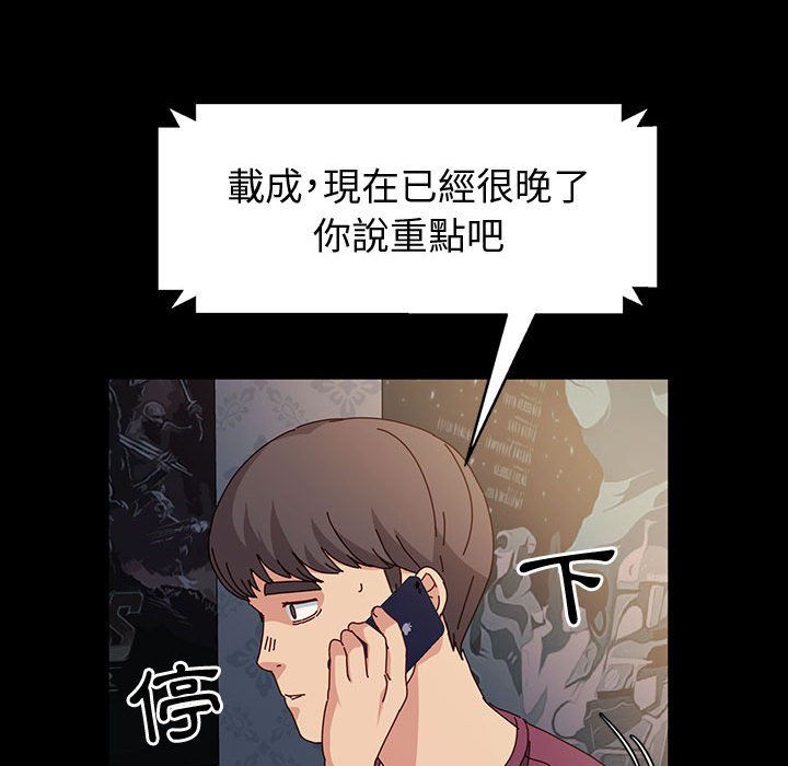 魯蛇模特兒 第17章 第68页