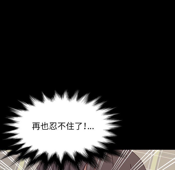 魯蛇模特兒 第18章 第95页