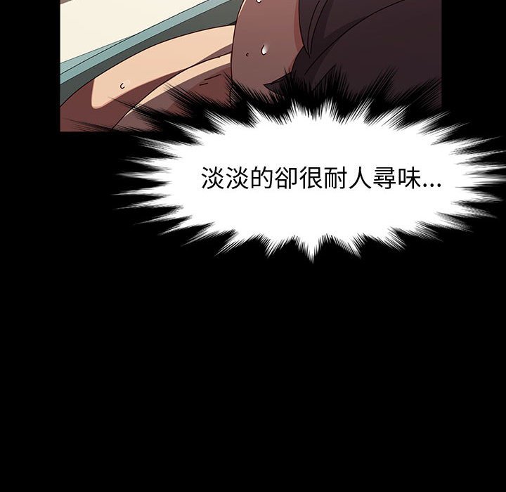 魯蛇模特兒 第18章 第91页