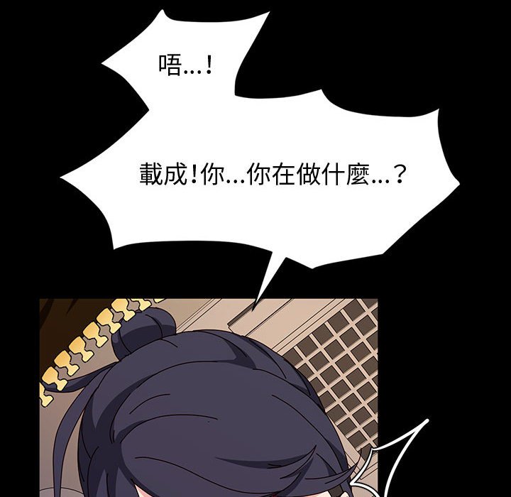 魯蛇模特兒 第18章 第59页