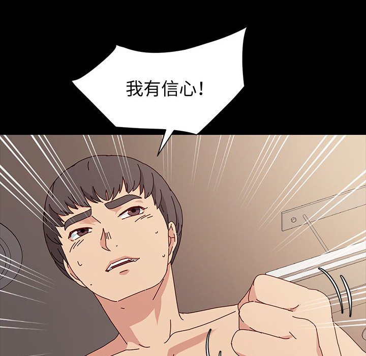 魯蛇模特兒 第18章 第47页
