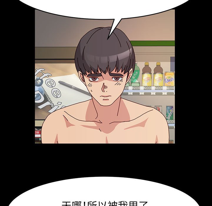 魯蛇模特兒 第18章 第34页