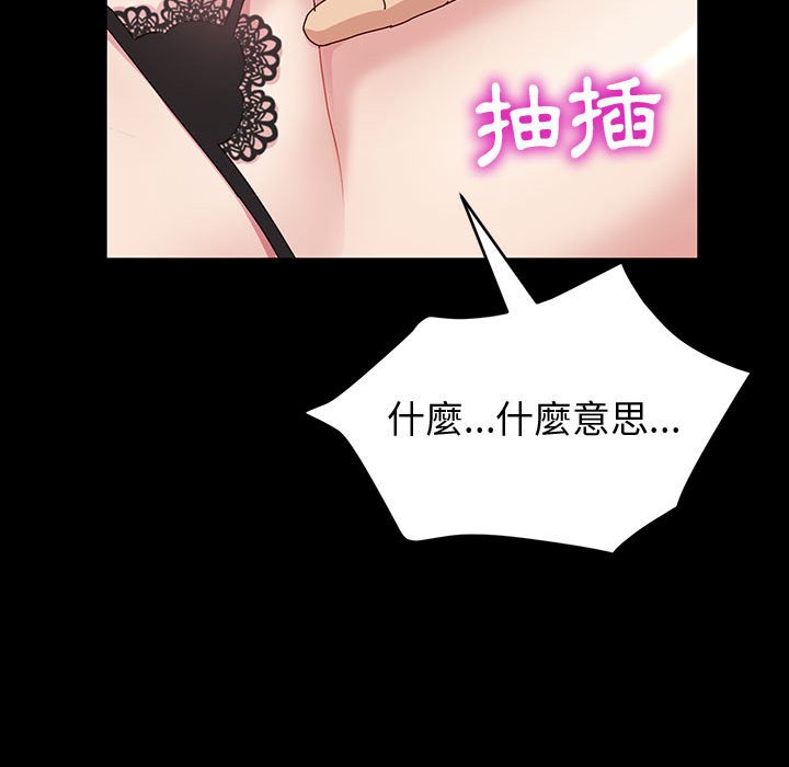 魯蛇模特兒 第18章 第68页