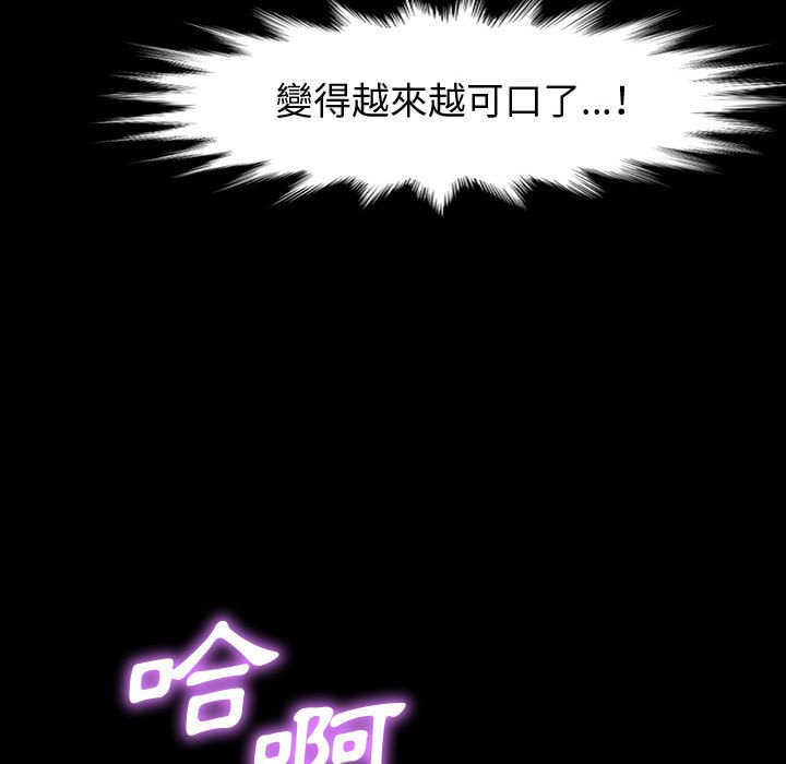 魯蛇模特兒 第18章 第74页