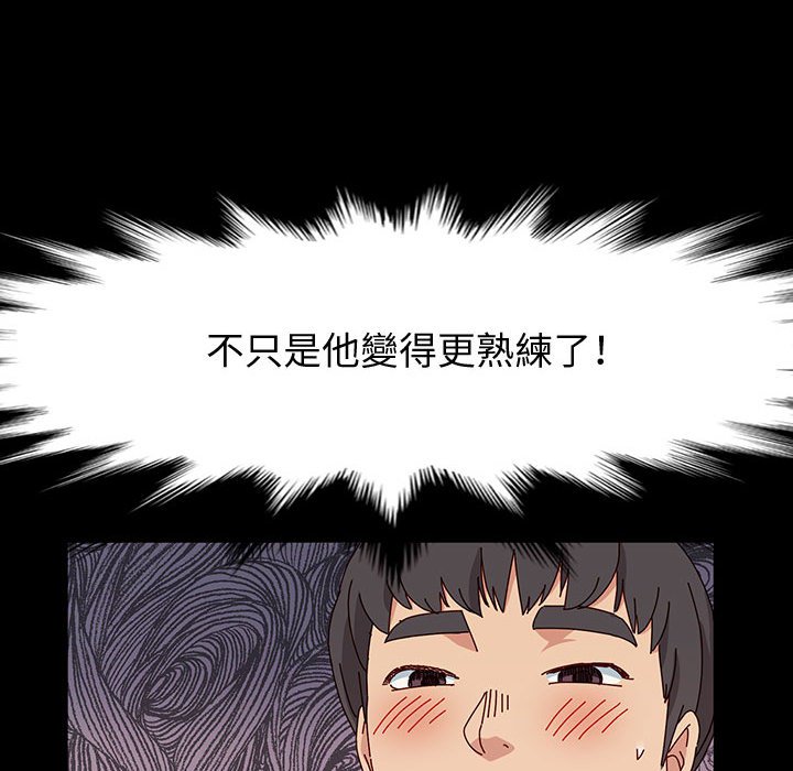 魯蛇模特兒 第18章 第125页