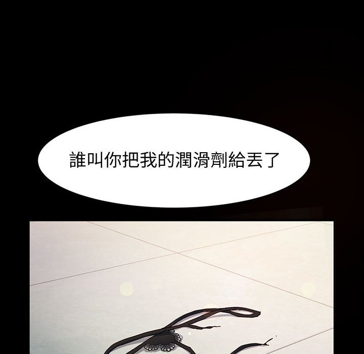 魯蛇模特兒 第18章 第108页