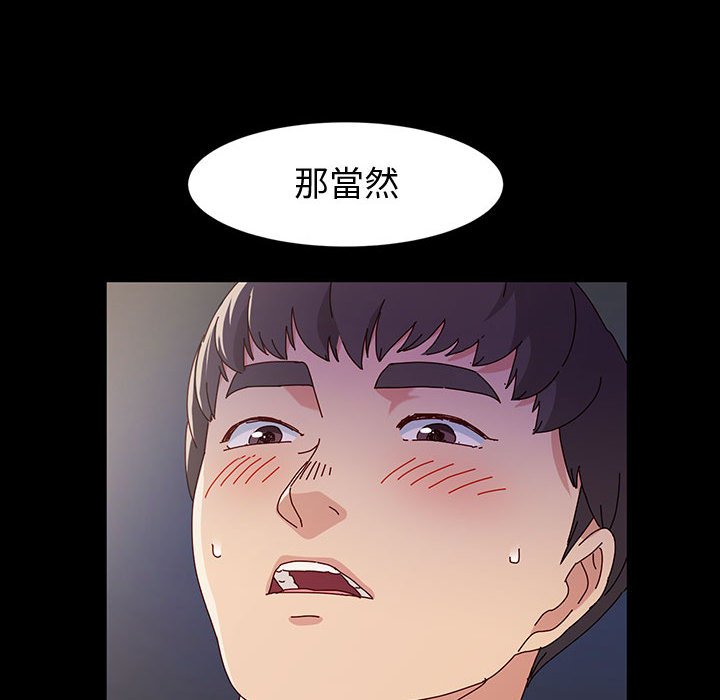 魯蛇模特兒 第18章 第115页