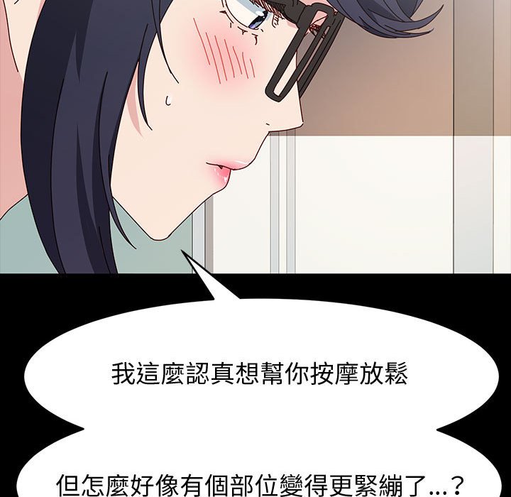 魯蛇模特兒 第18章 第102页