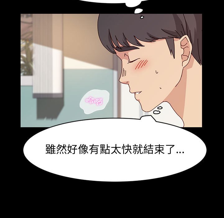 魯蛇模特兒 第18章 第155页