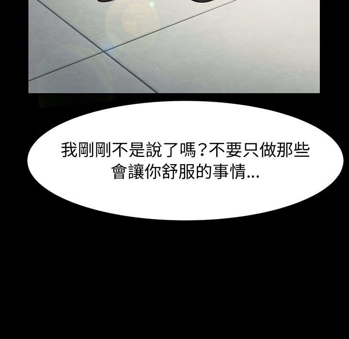 魯蛇模特兒 第19章 第5页