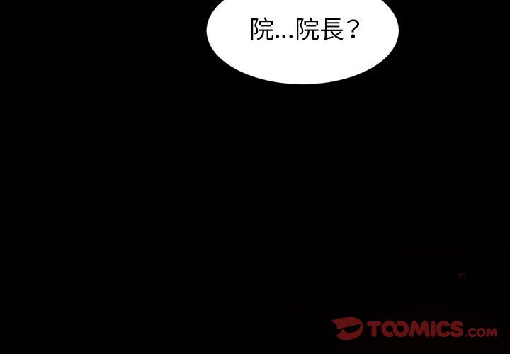 魯蛇模特兒 第19章 第3页