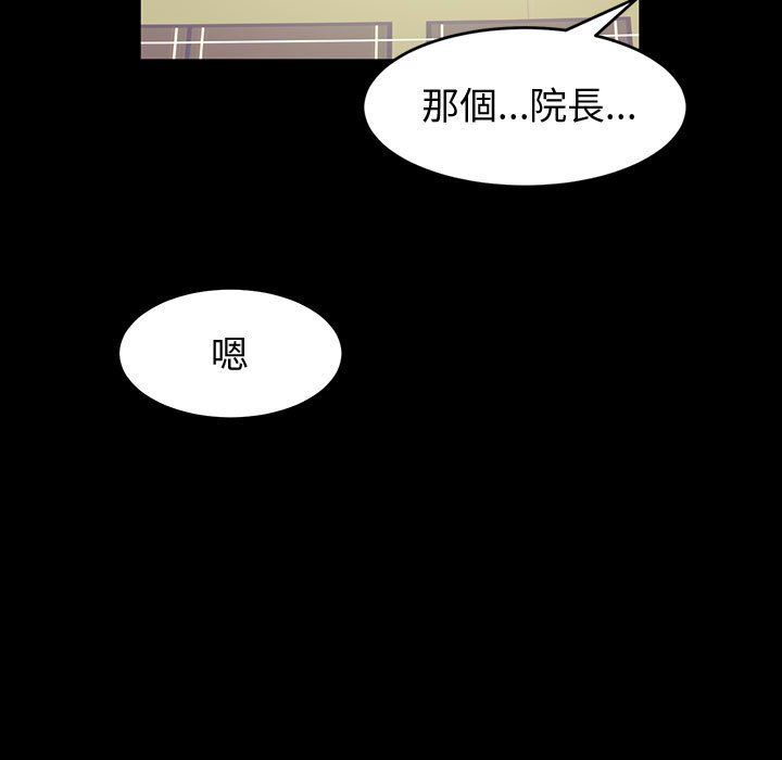 魯蛇模特兒 第19章 第78页