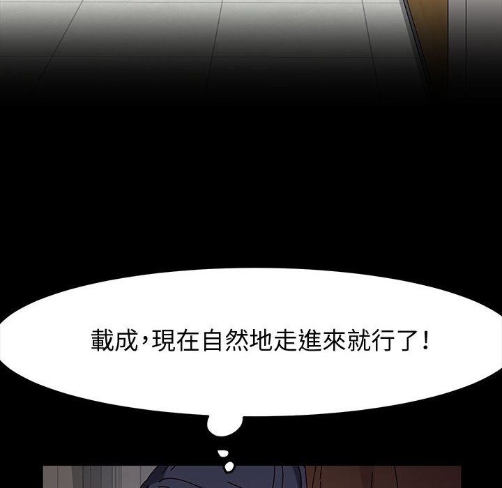 魯蛇模特兒 第19章 第89页