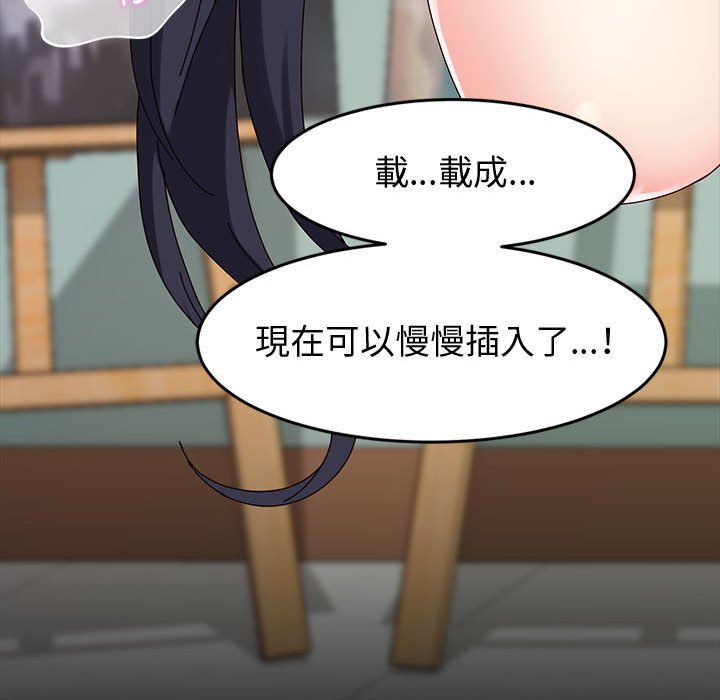 魯蛇模特兒 第19章 第51页