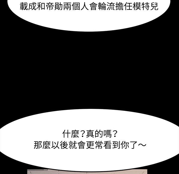 魯蛇模特兒 第19章 第102页