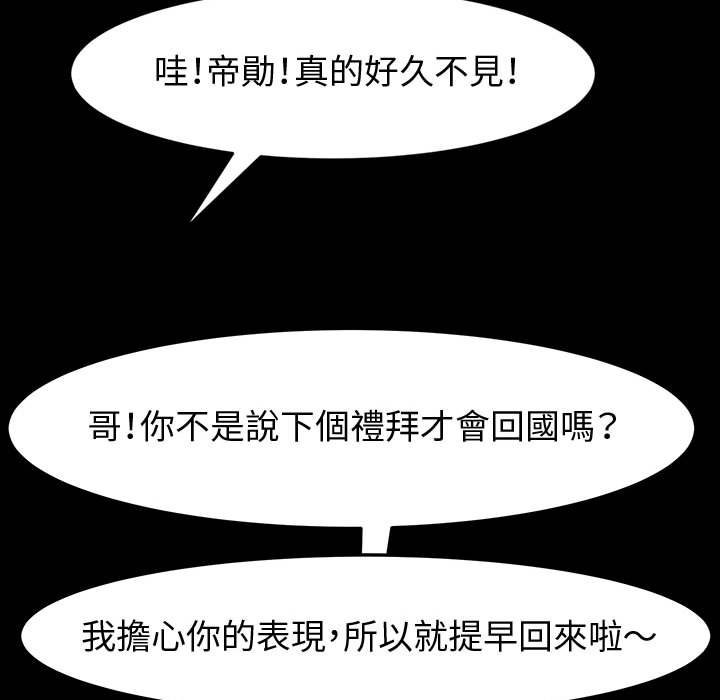 魯蛇模特兒 第19章 第114页