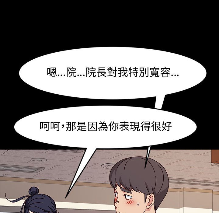 魯蛇模特兒 第19章 第118页